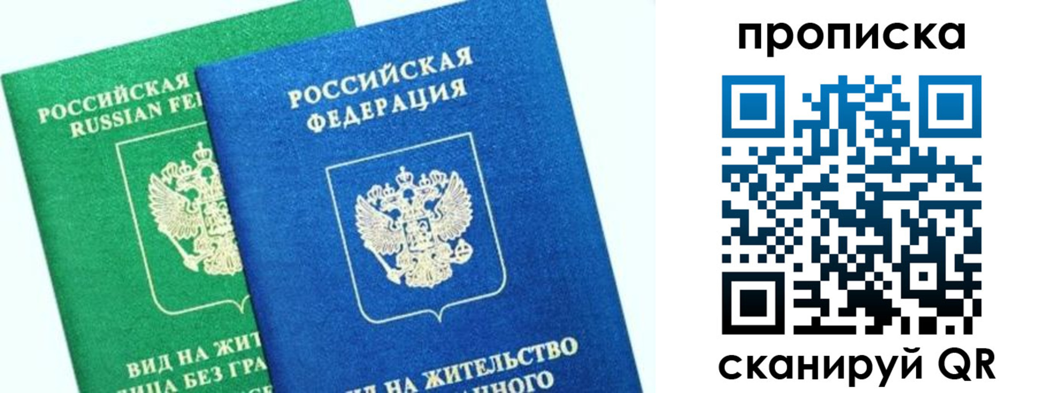 временная регистрация купить в Новоалтайске