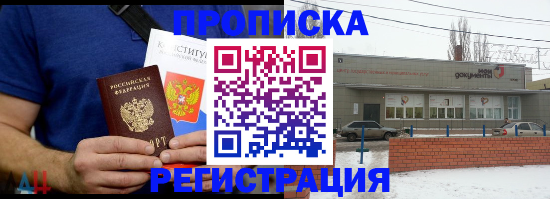 где прописаться в Новоалтайске