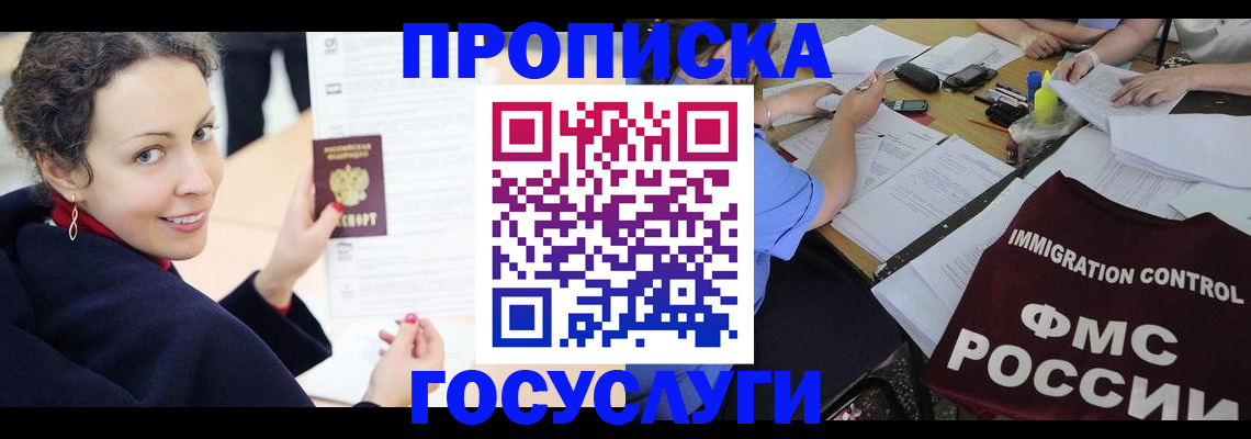 временная регистрация для школы в Новоалтайске
