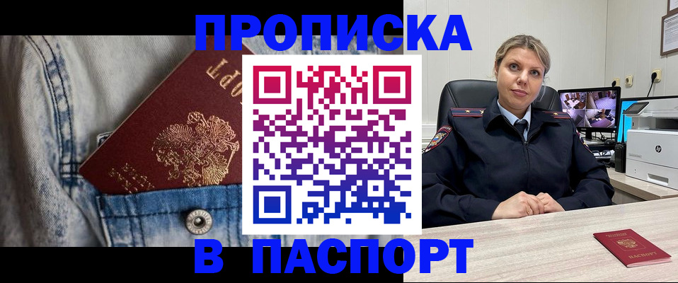 прописка от собственника в Новоалтайске