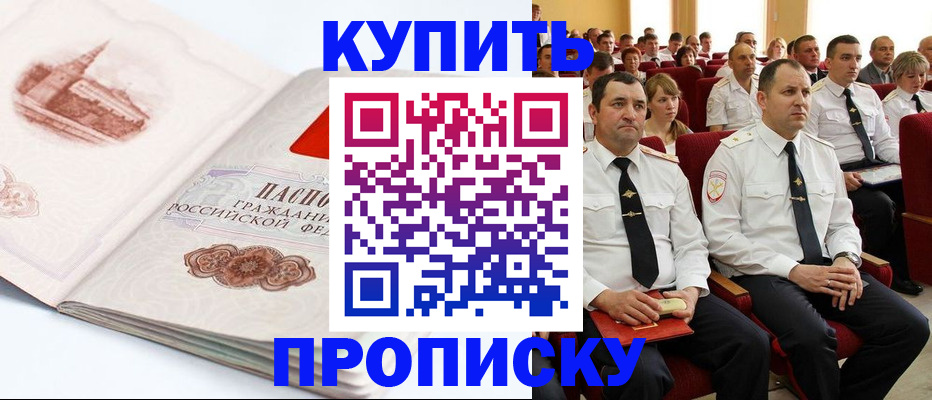 временная прописка в Новоалтайске