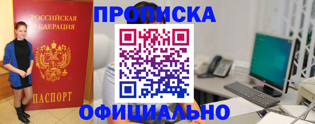 прописка штамп в Новоалтайске