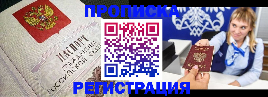 прописка поиск в Новоалтайске