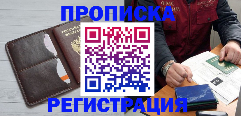 временная регистрация надежно в Новоалтайске