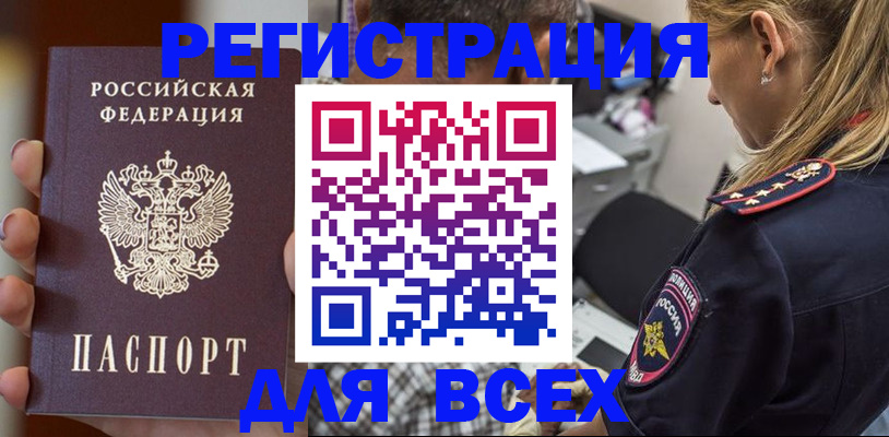 временная регистрация законно в Новоалтайске