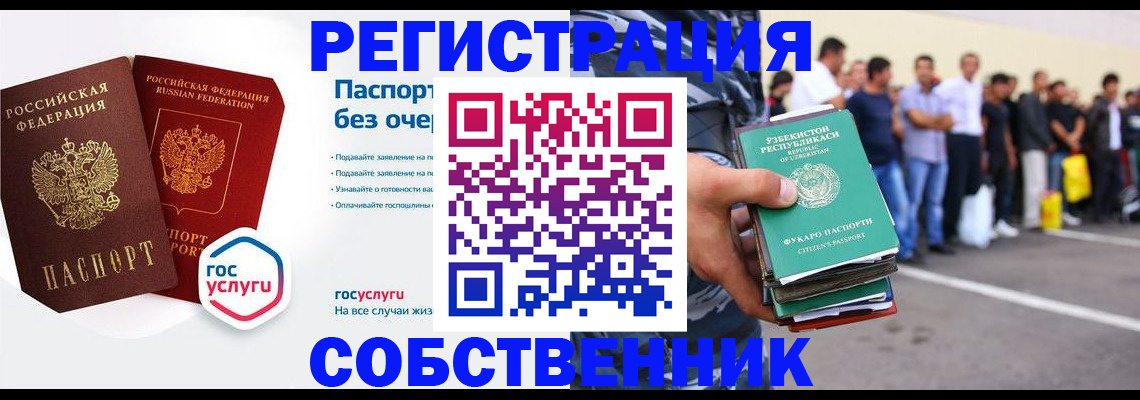 временная регистрация в Новоалтайске