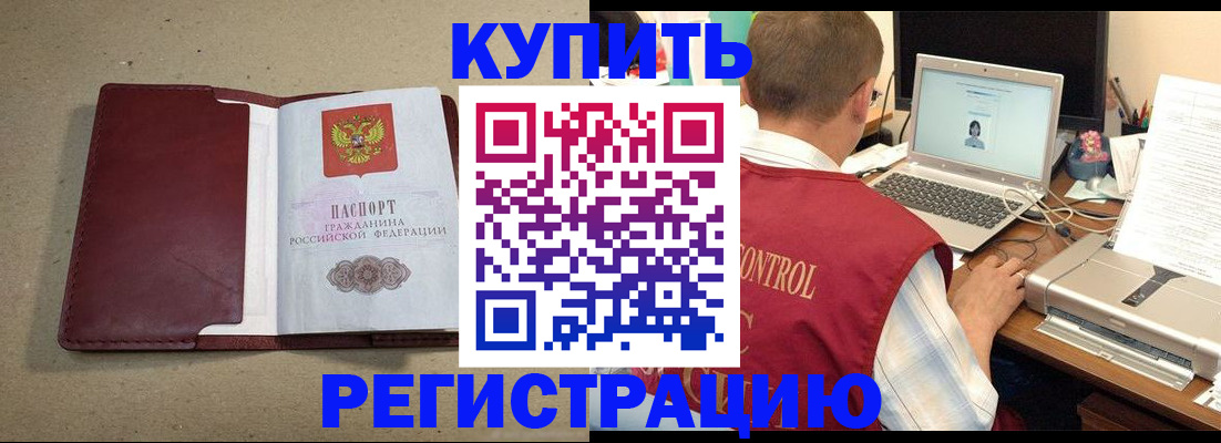 прописка ребенка в Новоалтайске